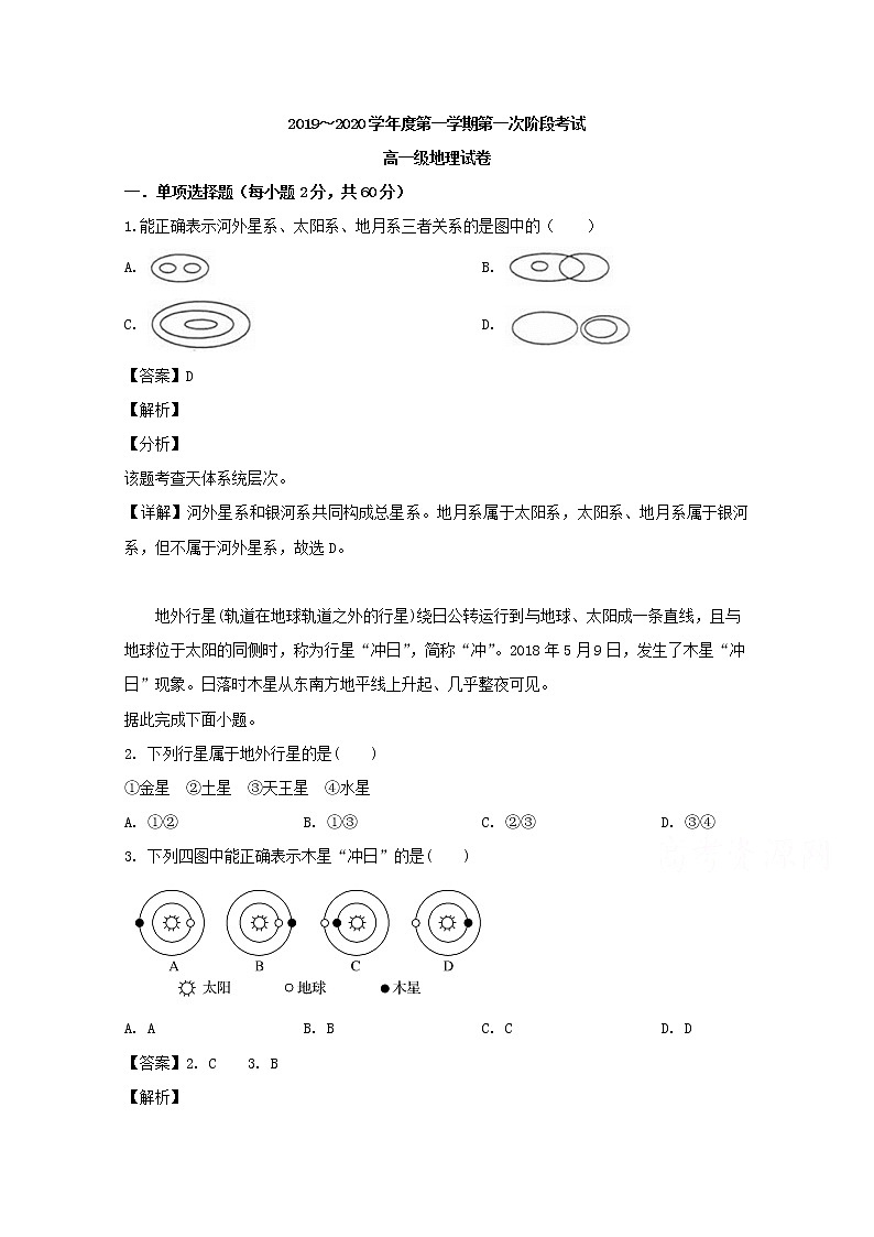 广东省揭阳市惠来县第一中学2019-2020学年高一上学期第一次阶段考试地理试题01