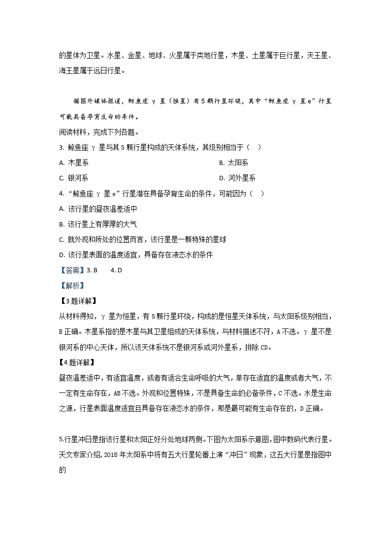 甘肃省张掖市山丹县第一中学2019-2020学年高一上学期9月月考地理试题02