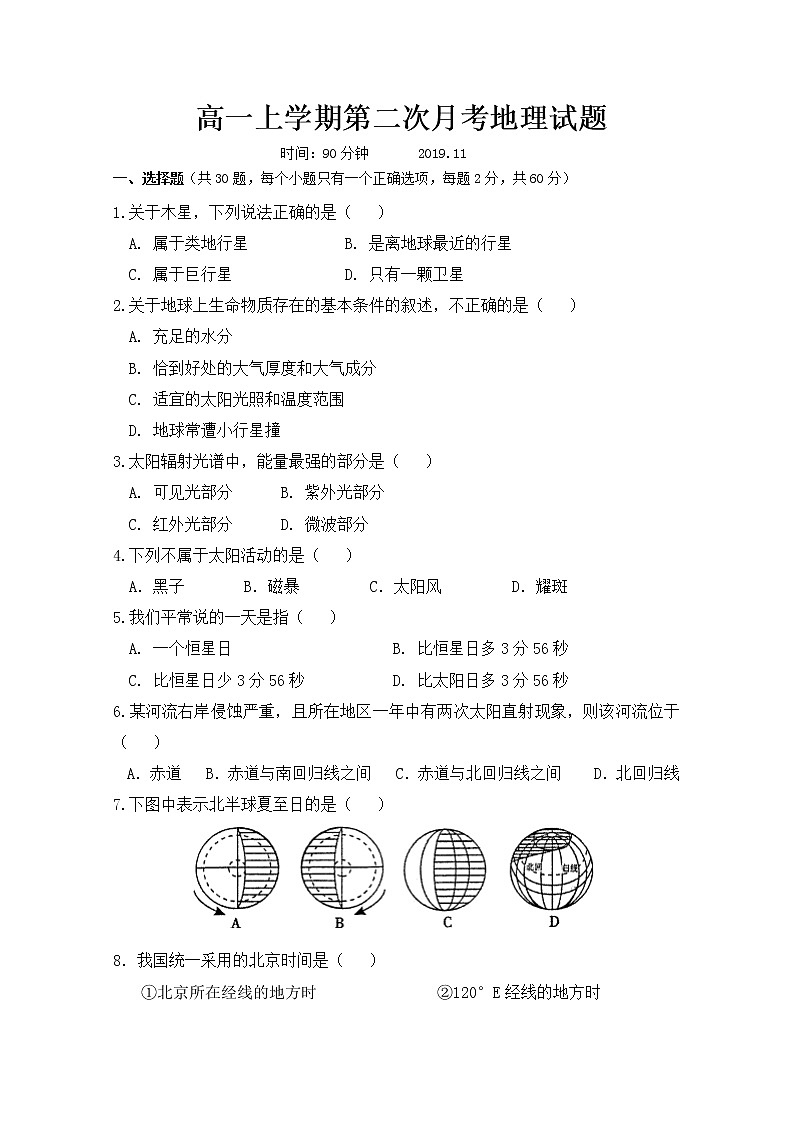 广西蒙山县第一中学2019-2020学年高一上学期月考地理试题01