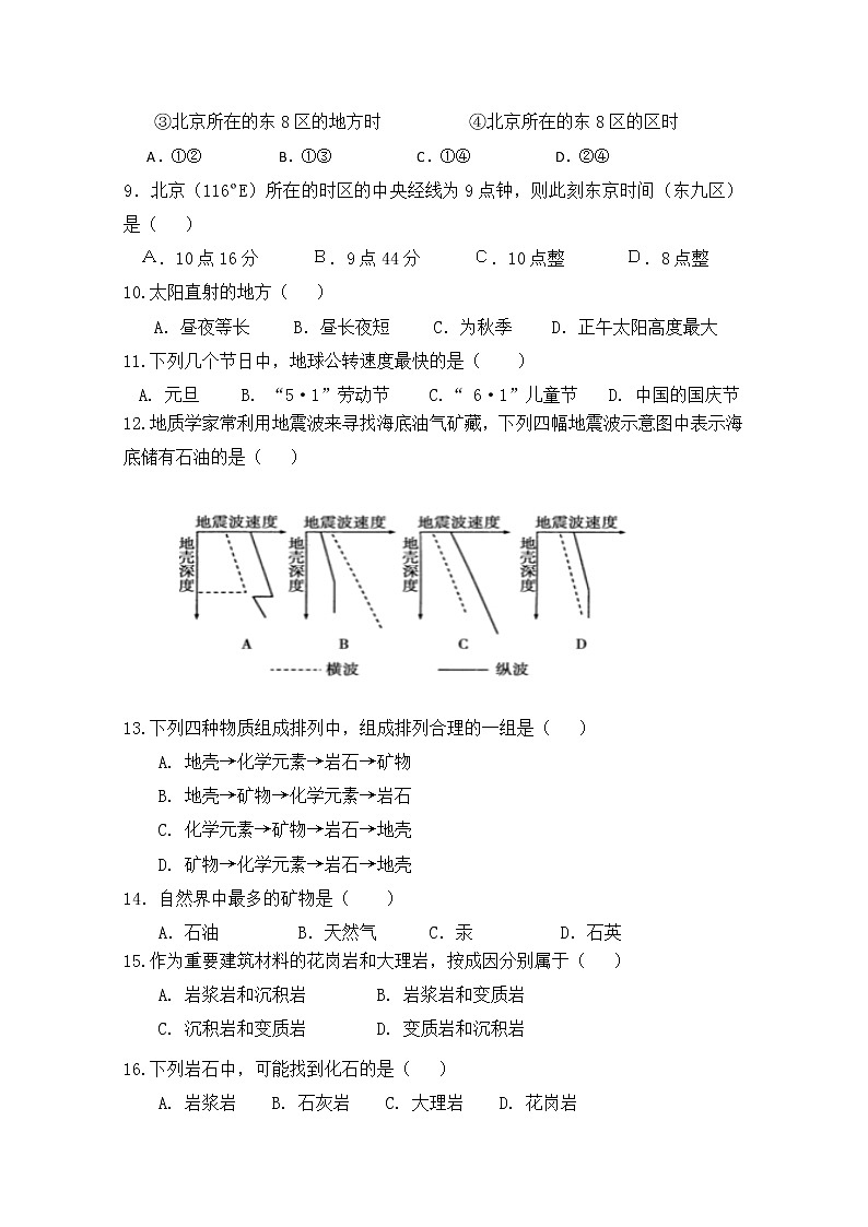 广西蒙山县第一中学2019-2020学年高一上学期月考地理试题02