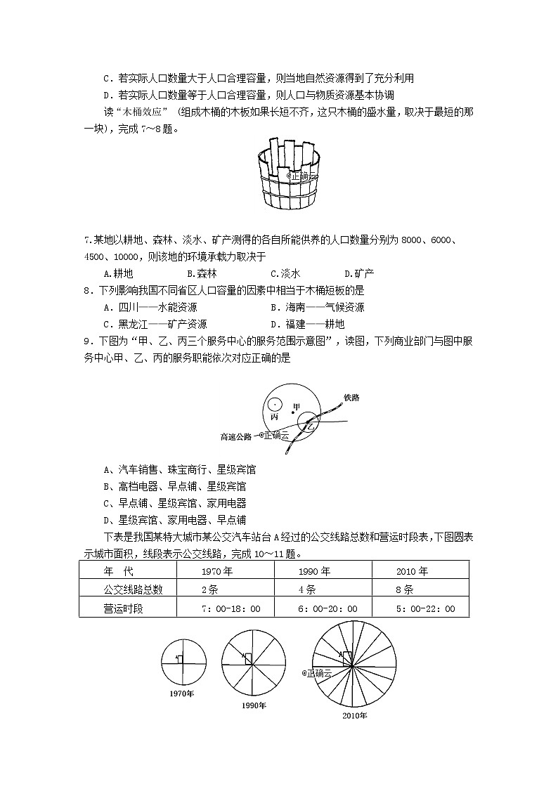 广西省桂梧高中2019-2020年高一上学期月考地理试卷02