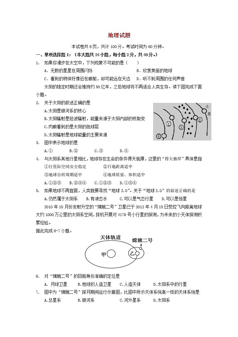 广东省汕头市金山中学2019-2020学年高一10月月考地理 试卷01