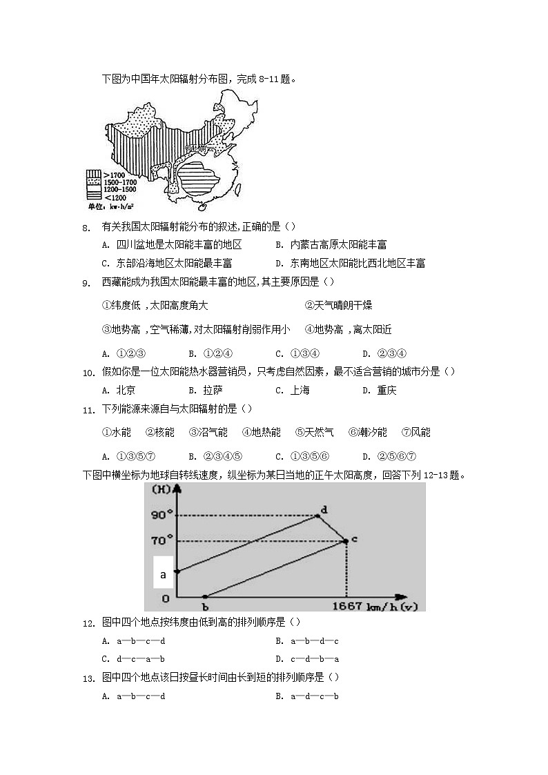 广东省汕头市金山中学2019-2020学年高一10月月考地理 试卷02