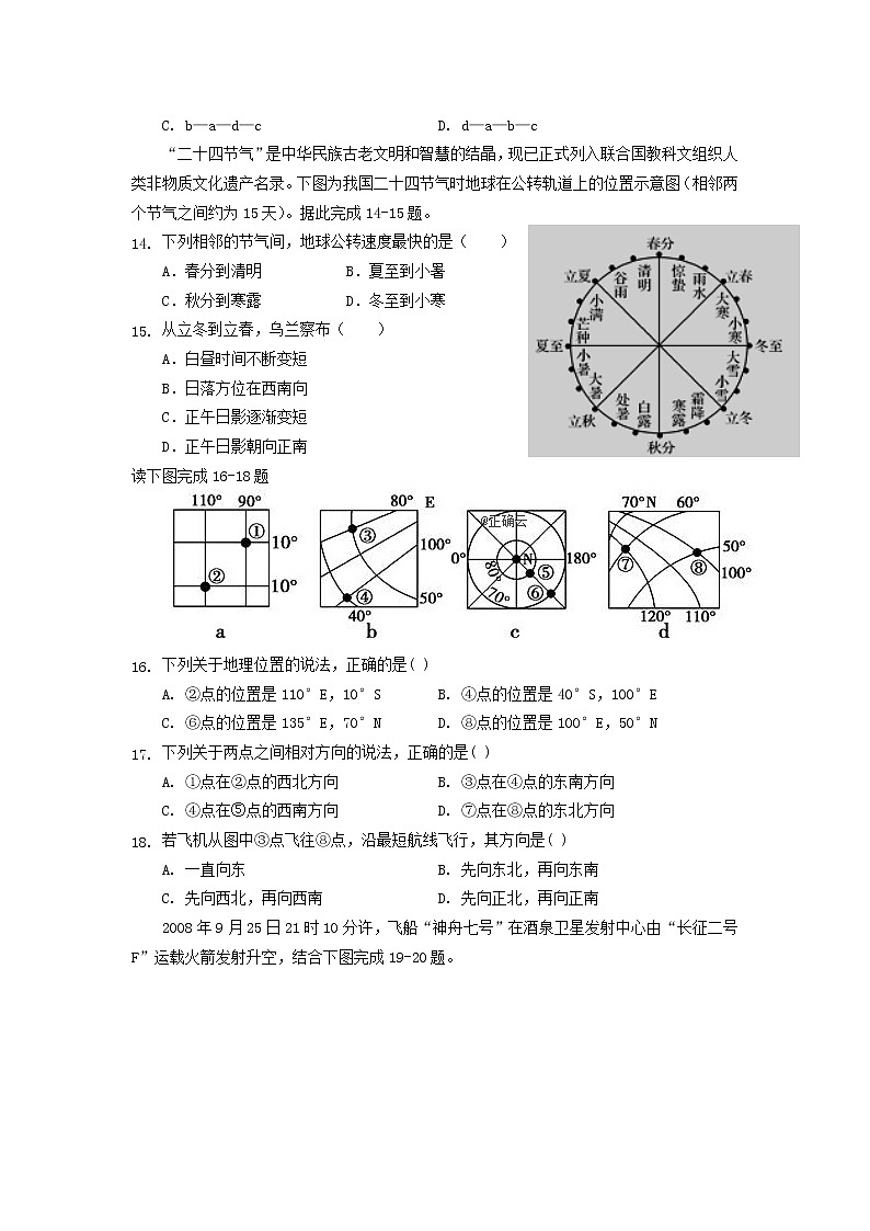 广东省汕头市金山中学2019-2020学年高一10月月考地理 试卷03