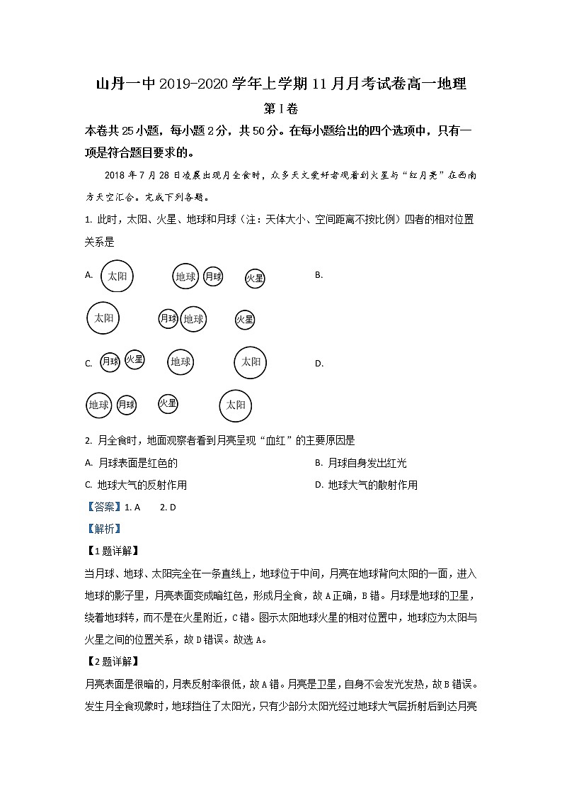 甘肃省张掖市山丹县第一中学2019-2020学年高一11月月考地理试题01