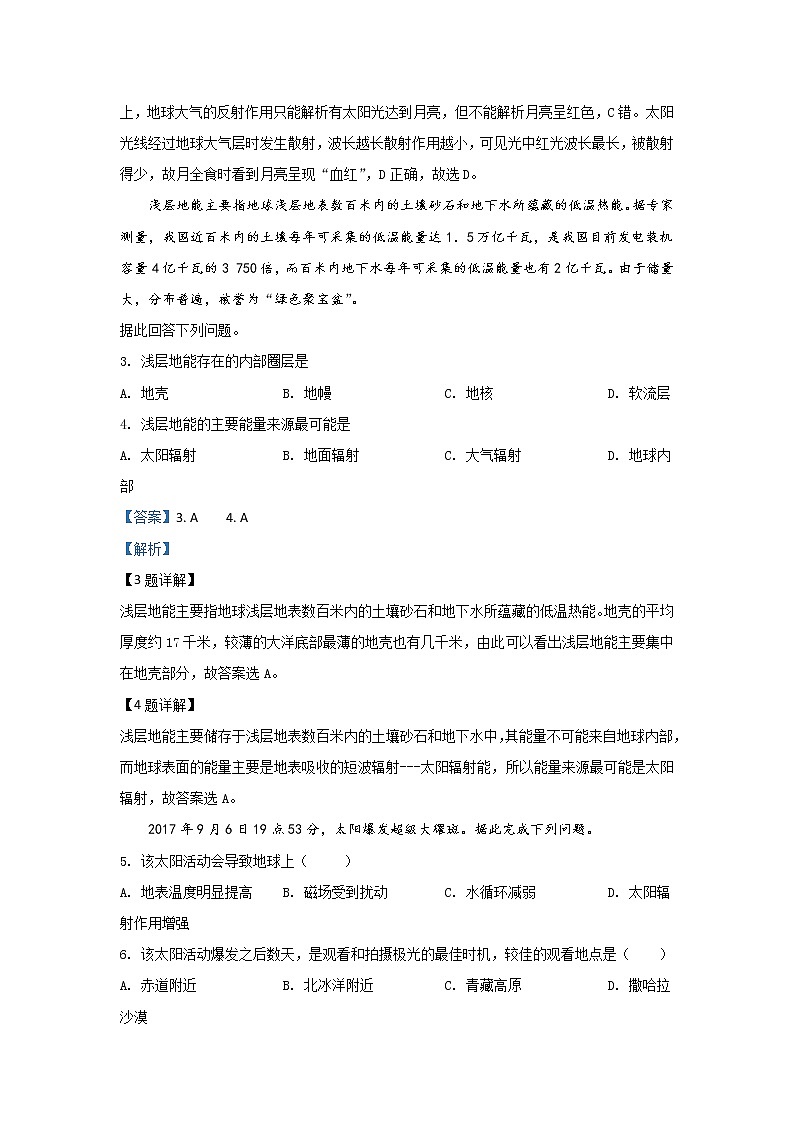 甘肃省张掖市山丹县第一中学2019-2020学年高一11月月考地理试题02