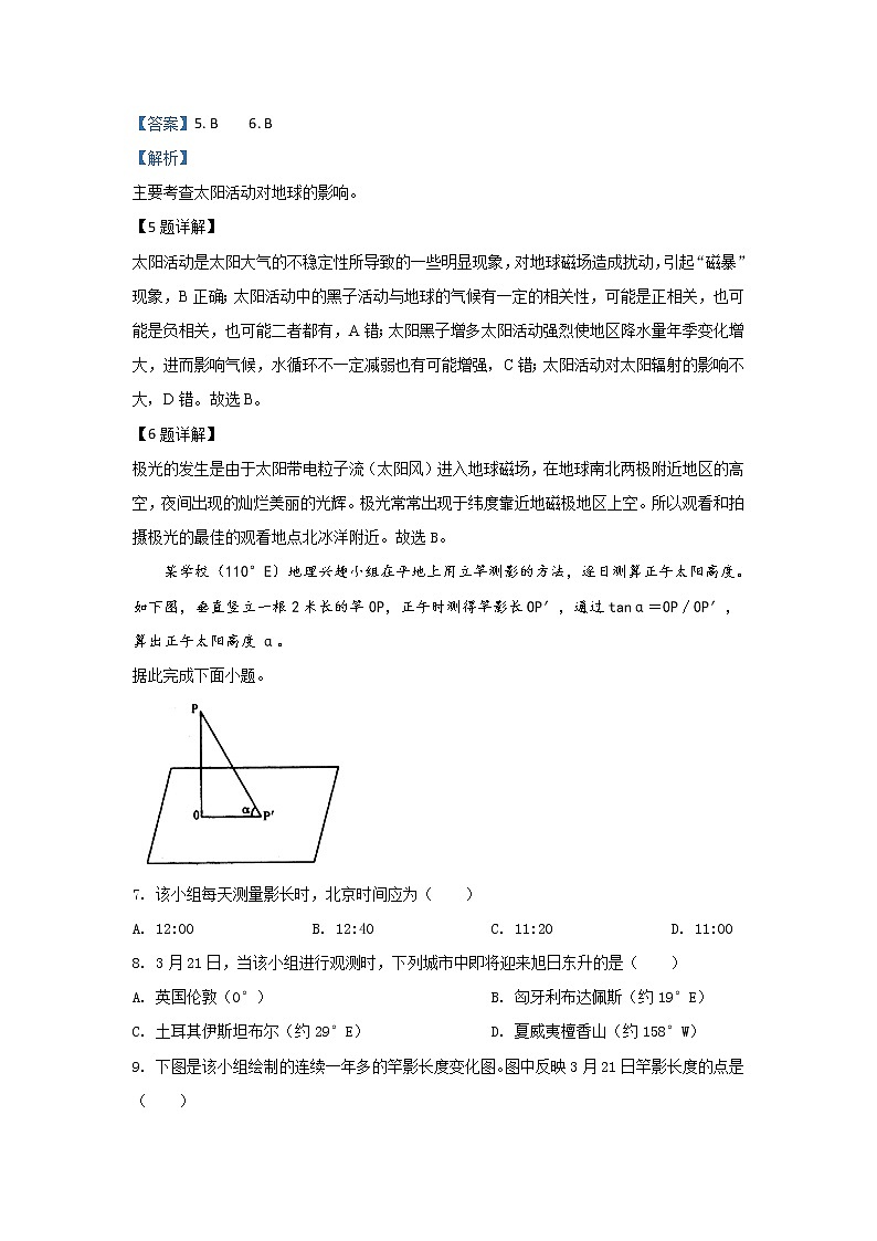 甘肃省张掖市山丹县第一中学2019-2020学年高一11月月考地理试题03