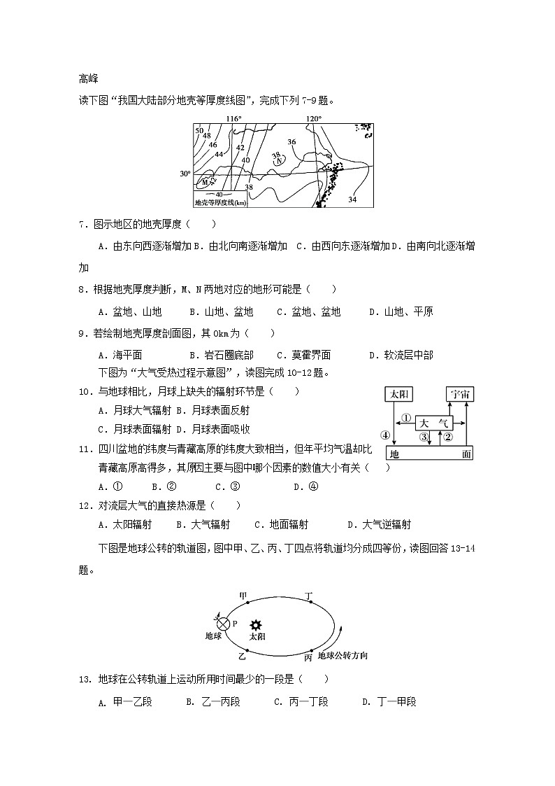 广东省蕉岭县蕉岭中学2019-2020学年高一上学期第一次质量检测地理试题02