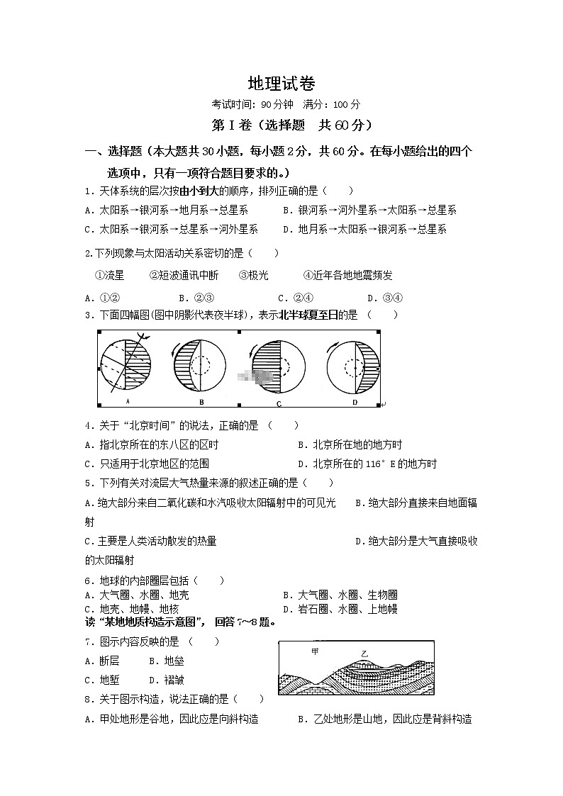 广西省桂梧高中2019-2020学年高一上学期第一次月考地理试卷01