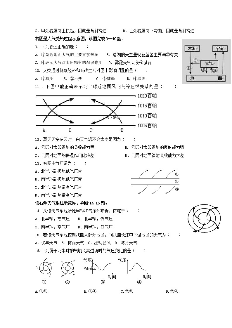 广西省桂梧高中2019-2020学年高一上学期第一次月考地理试卷02