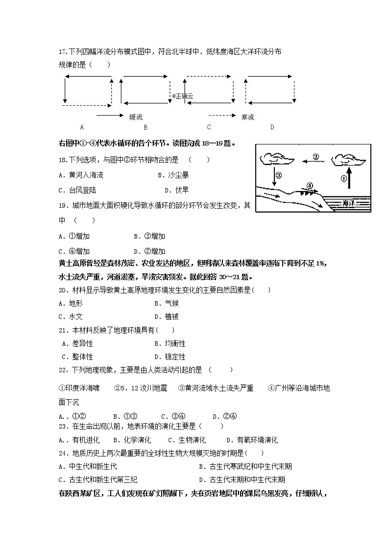 广西省桂梧高中2019-2020学年高一上学期第一次月考地理试卷03