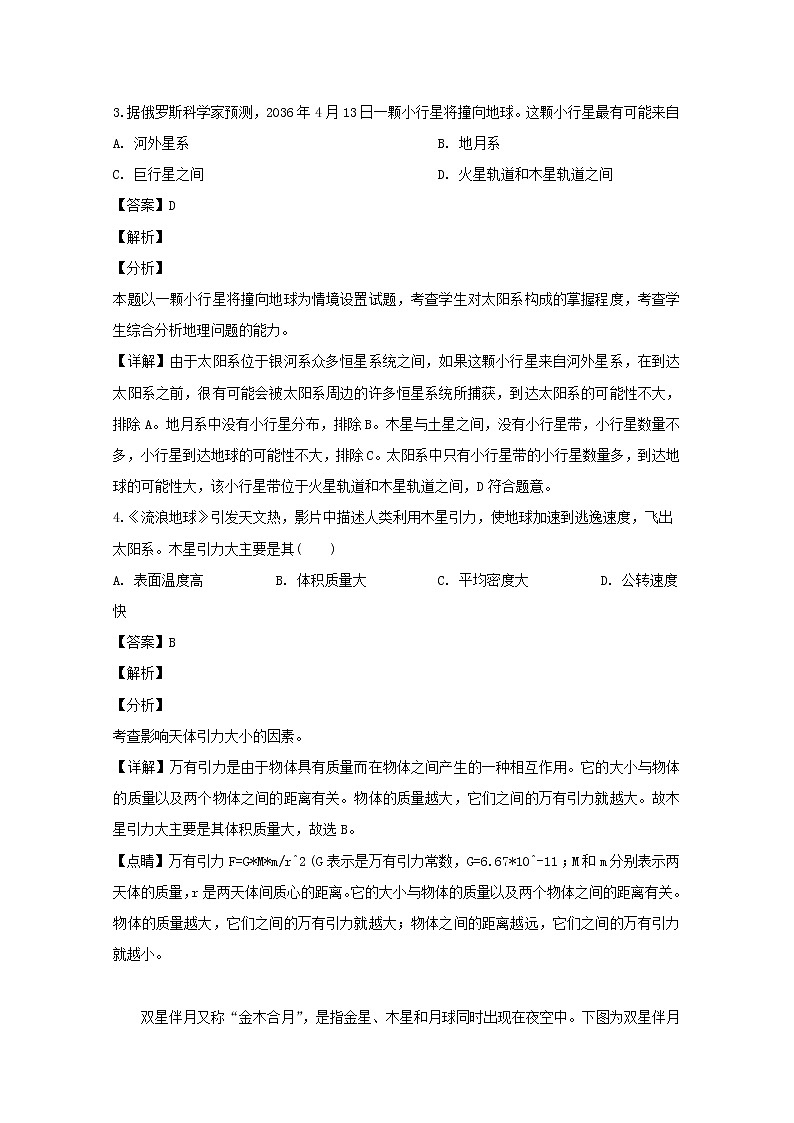 贵州省兴仁市凤凰中学2019-2020学年高一上学期第一次月考地理试题02