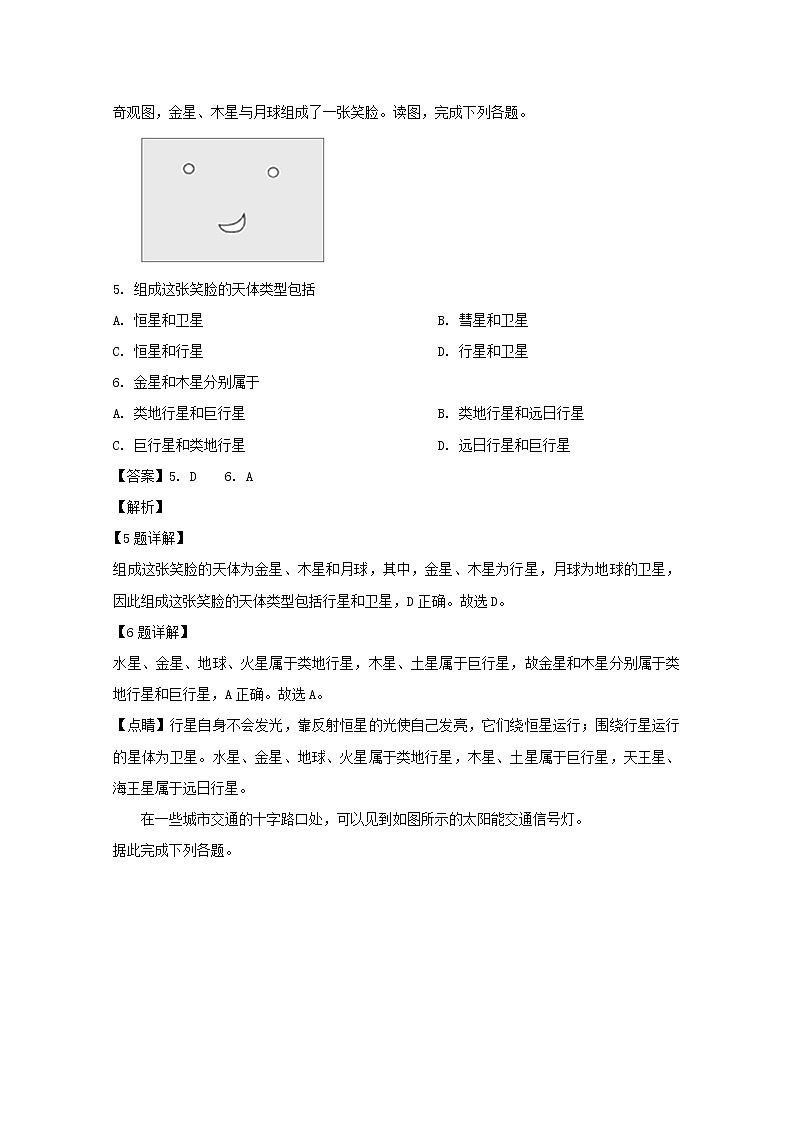 贵州省兴仁市凤凰中学2019-2020学年高一上学期第一次月考地理试题03