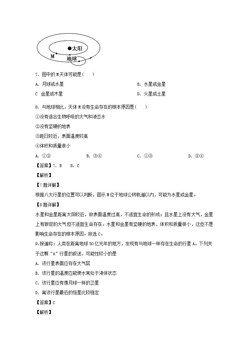 广东省揭阳市第三中学2019-2020学年高一上学期第一次月考地理试题03