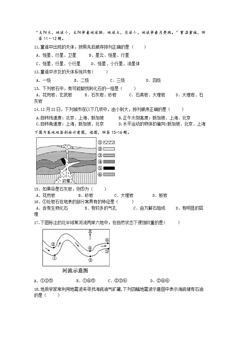 贵州省兴仁市凤凰中学2019-2020学年高一上学期月考地理试题02