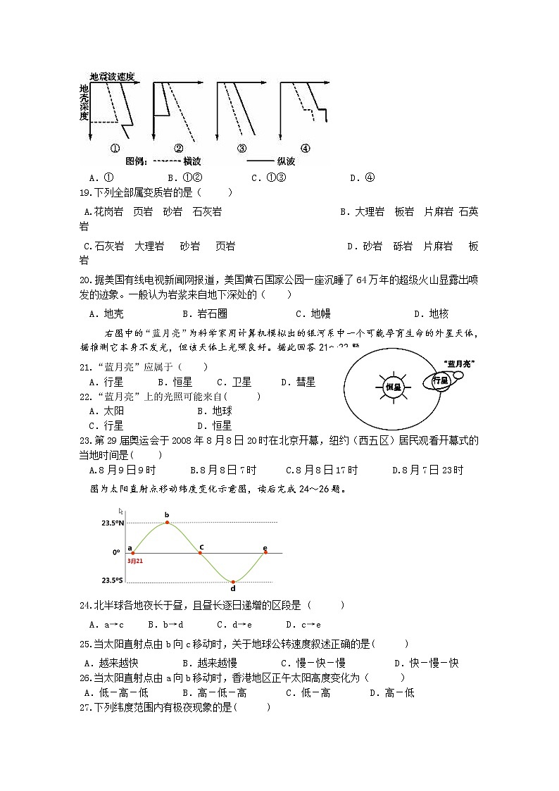 贵州省兴仁市凤凰中学2019-2020学年高一上学期月考地理试题03
