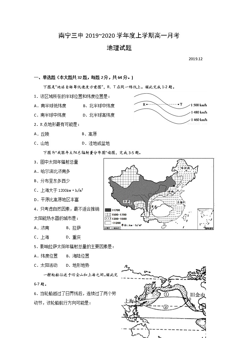 广西南宁市第三中学2019-2020学年高一12月月考地理试题01