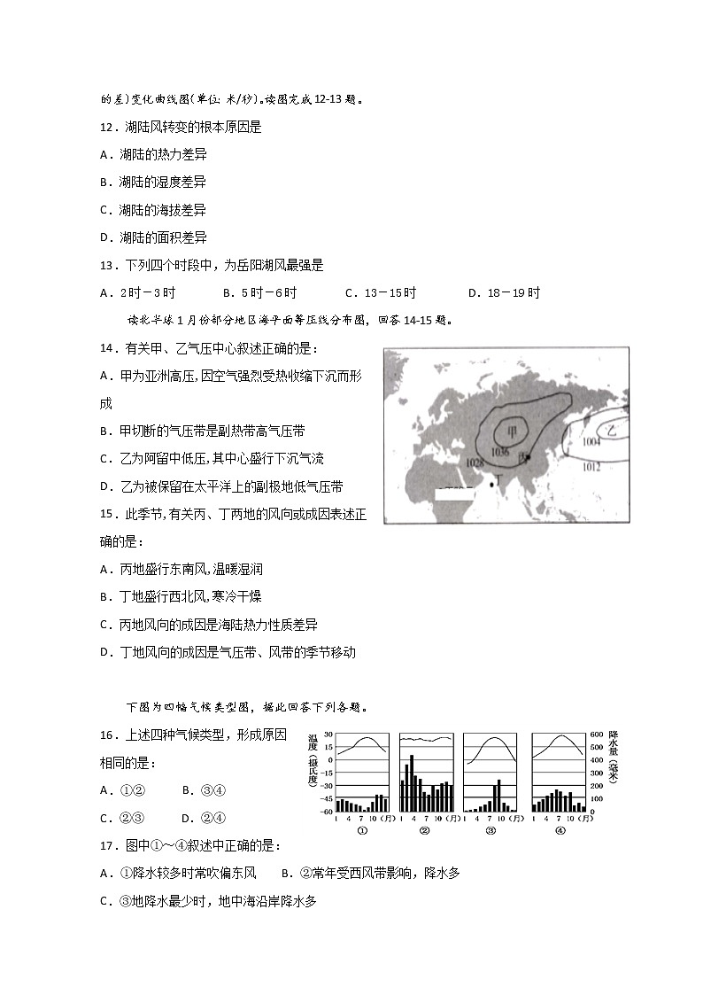广西南宁市第三中学2019-2020学年高一12月月考地理试题03