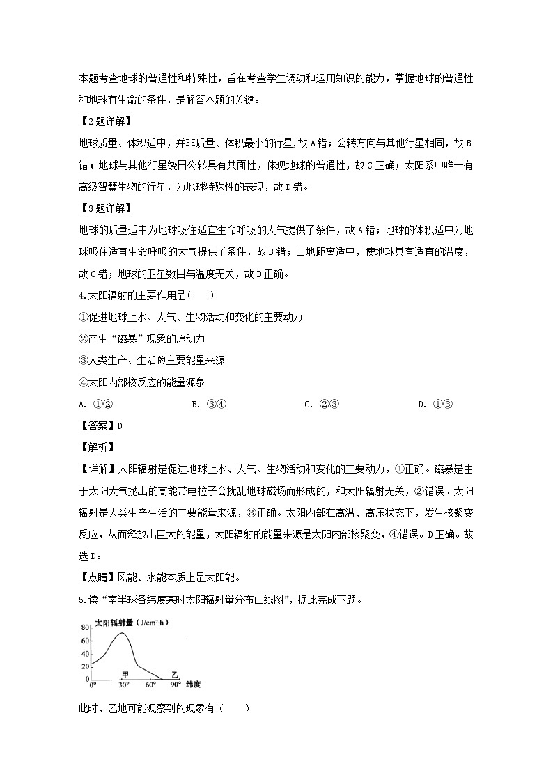贵州省贵阳市第二中学乌当中学2019-2020学年高一上学期联考地理试题02