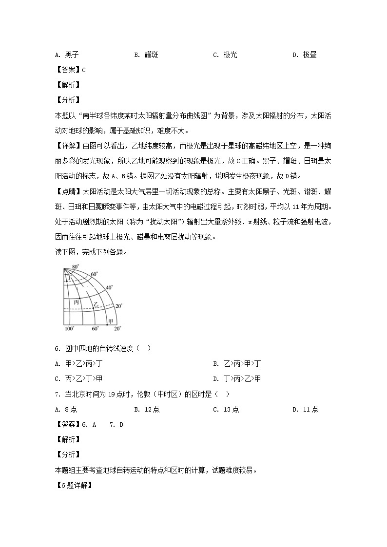 贵州省贵阳市第二中学乌当中学2019-2020学年高一上学期联考地理试题03