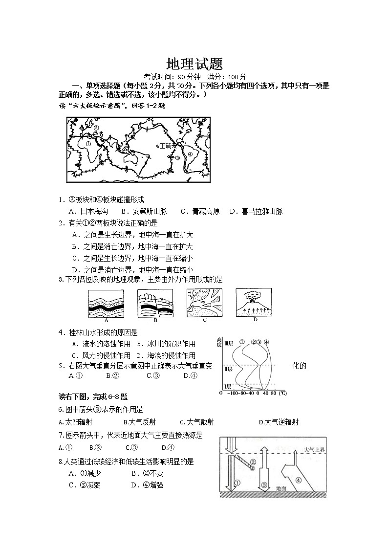 广西省桂梧高中2019-2020学年高一上学期12月月考地理 试卷01