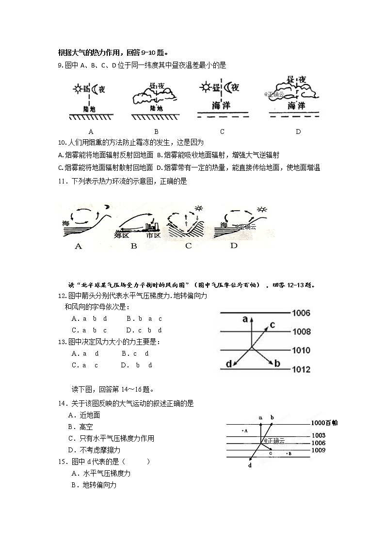 广西省桂梧高中2019-2020学年高一上学期12月月考地理 试卷02