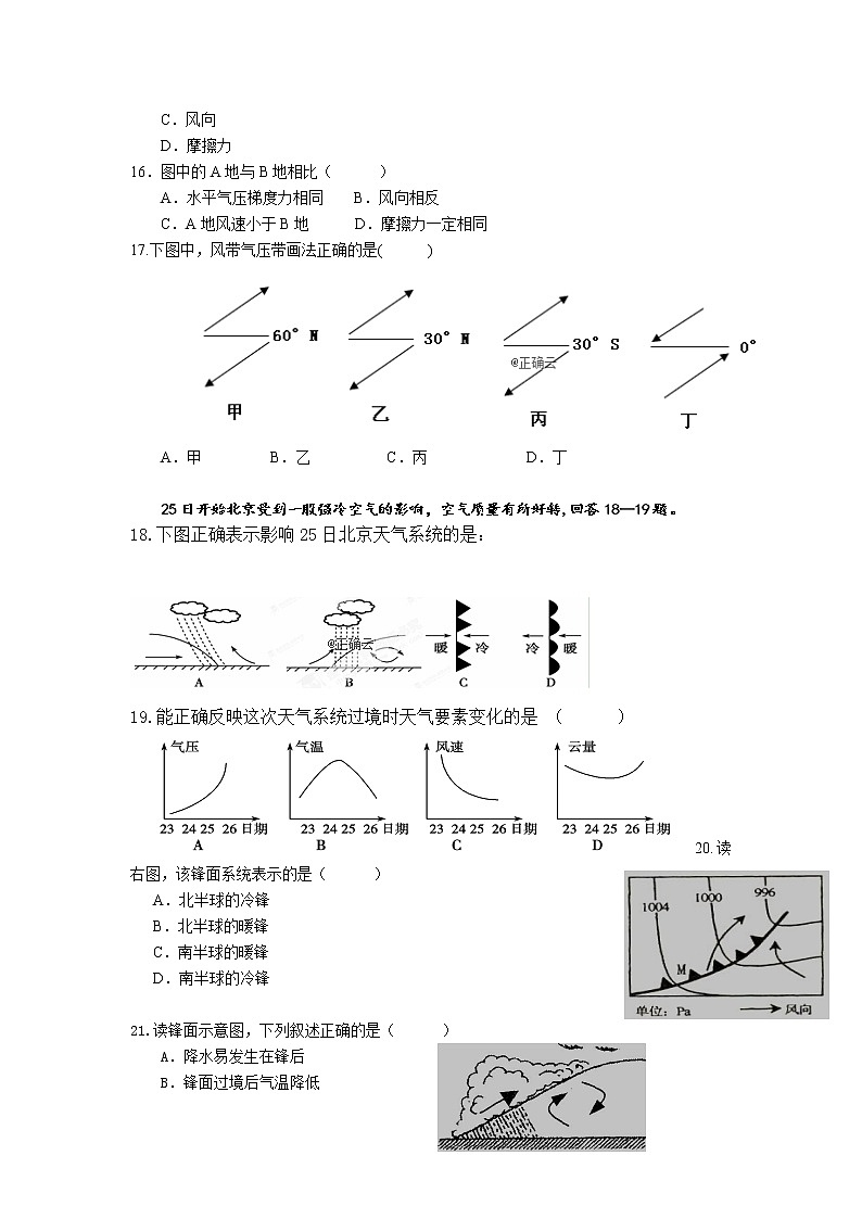 广西省桂梧高中2019-2020学年高一上学期12月月考地理 试卷03