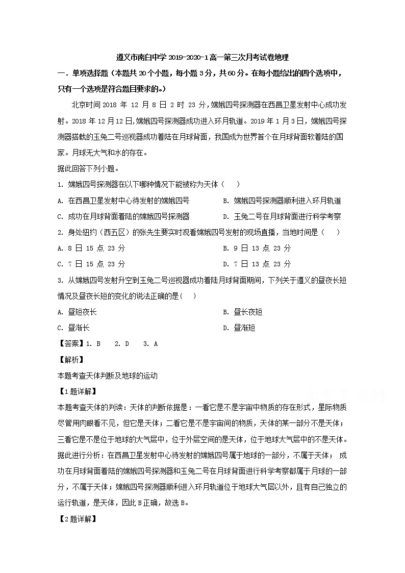 贵州省遵义市南白中学2019-2020学年高一上学期第三次月考地理试题01