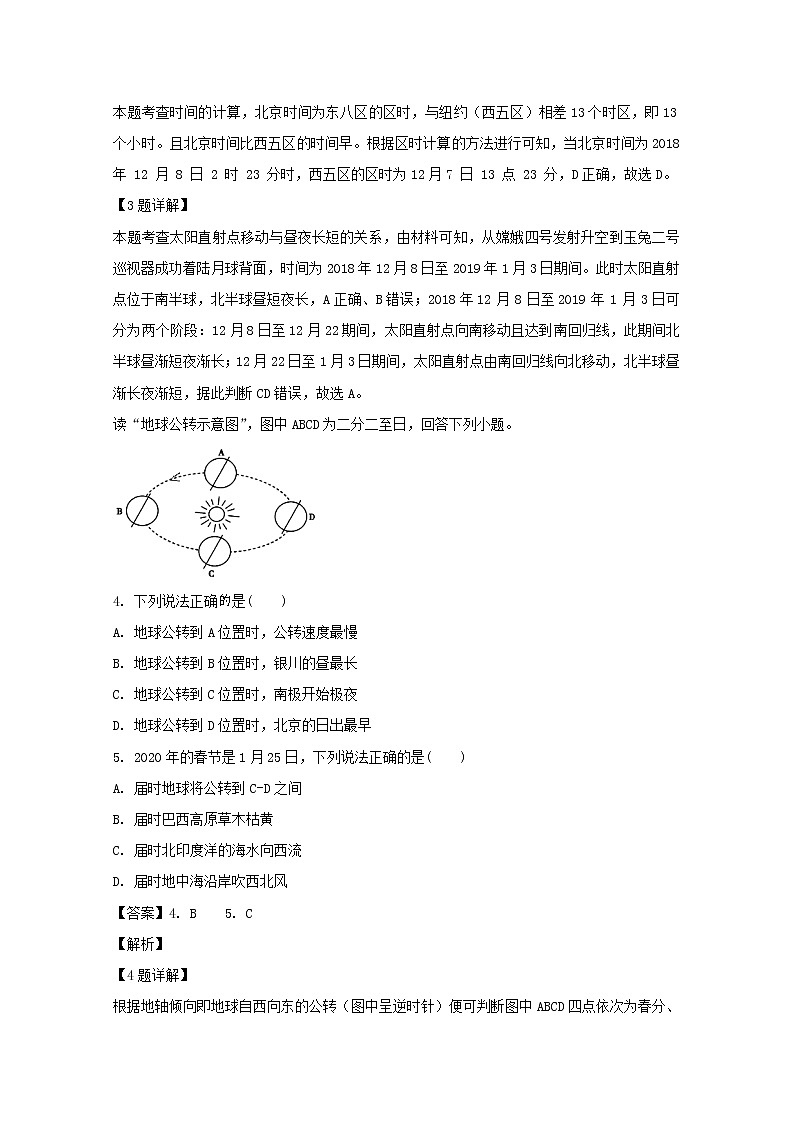 贵州省遵义市南白中学2019-2020学年高一上学期第三次月考地理试题02