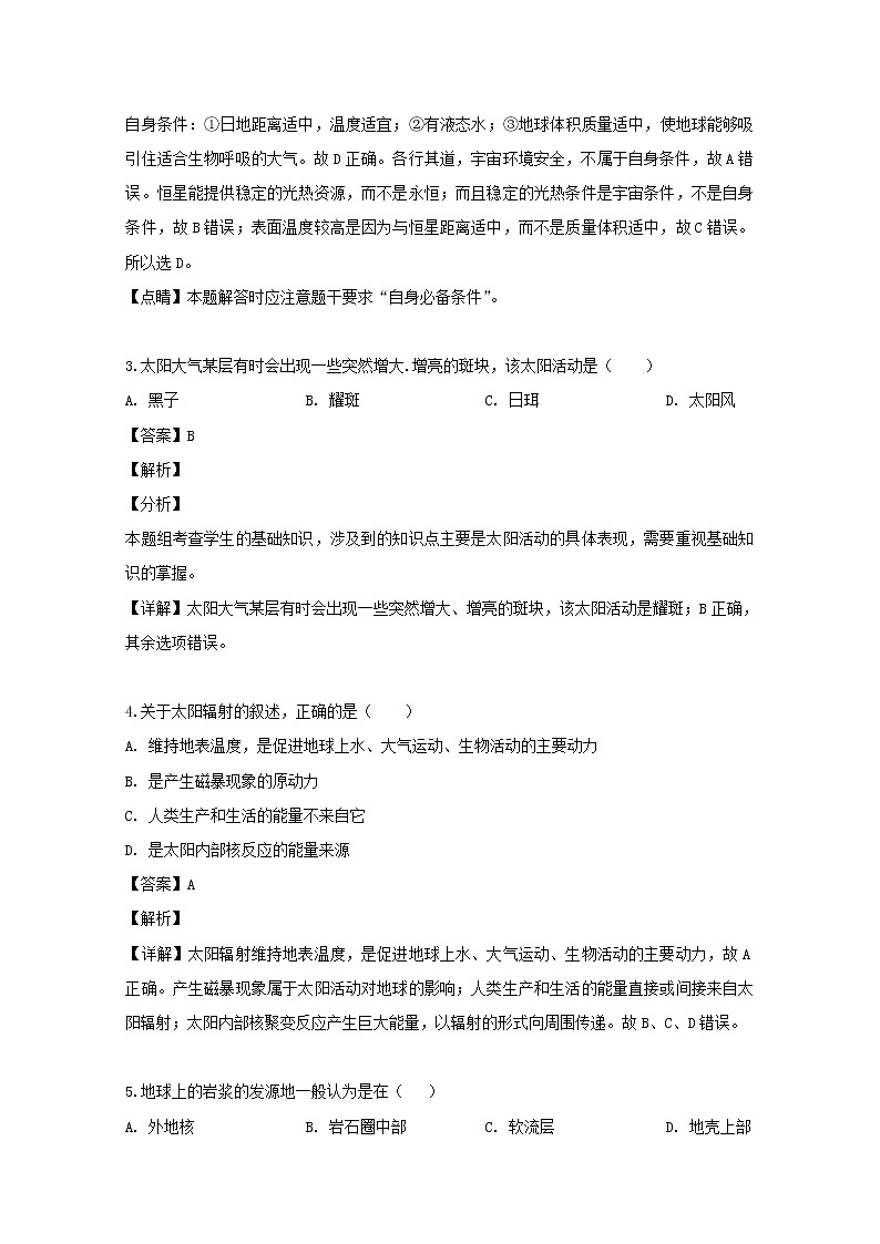 海南省海口市第四中学2019-2020学年高一上学期第一次月考地理试题02