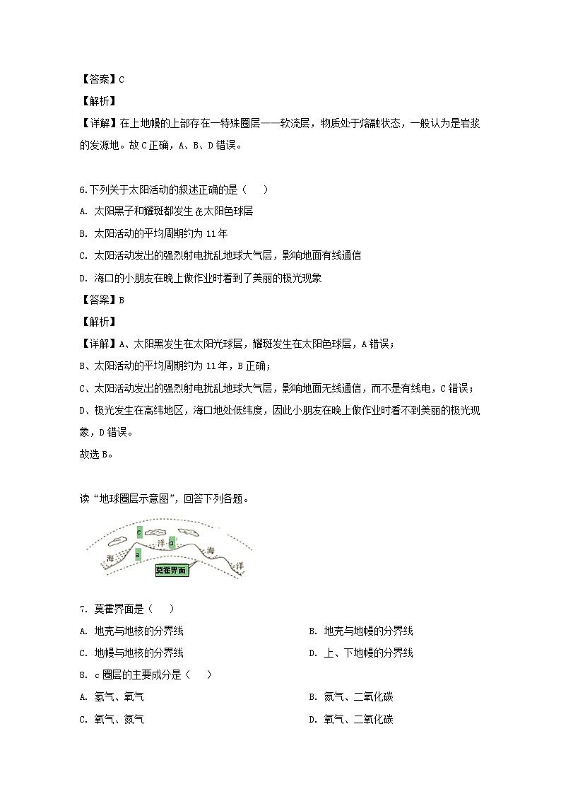 海南省海口市第四中学2019-2020学年高一上学期第一次月考地理试题03