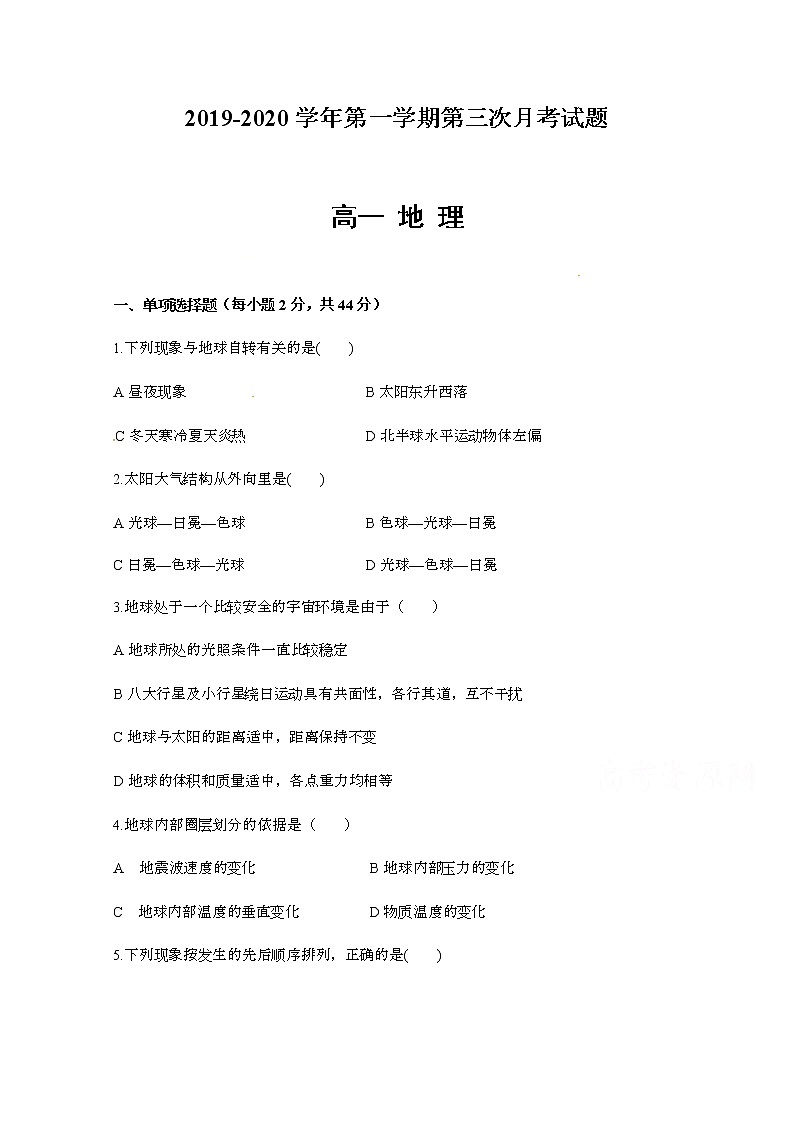 贵州省遵义航天高级中学2019-2020学年高一12月份（第三次）月考地理试题01