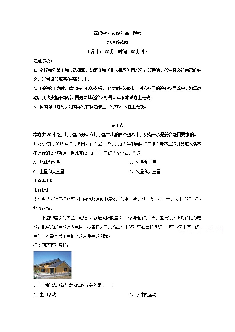 海南省嘉积中学2019-2020学年高一上学期段考地理试题01