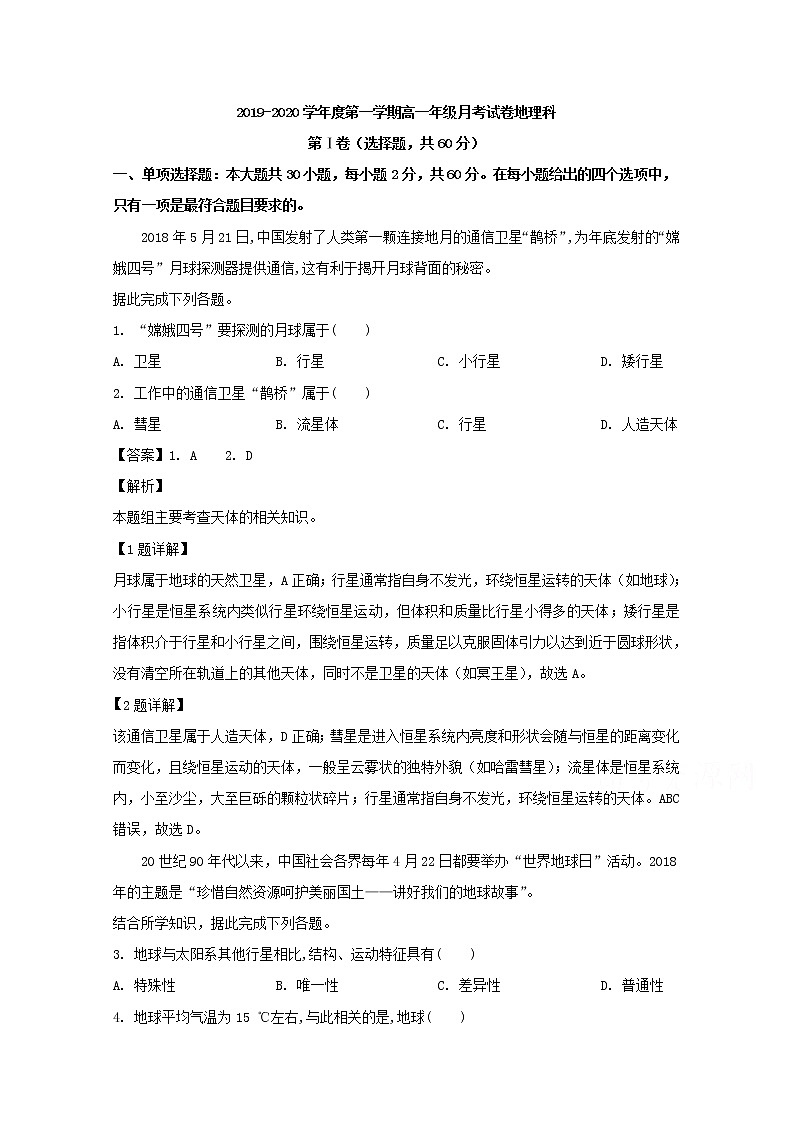 海南省东方市2019-2020学年高一上学期第一次月考地理试题01