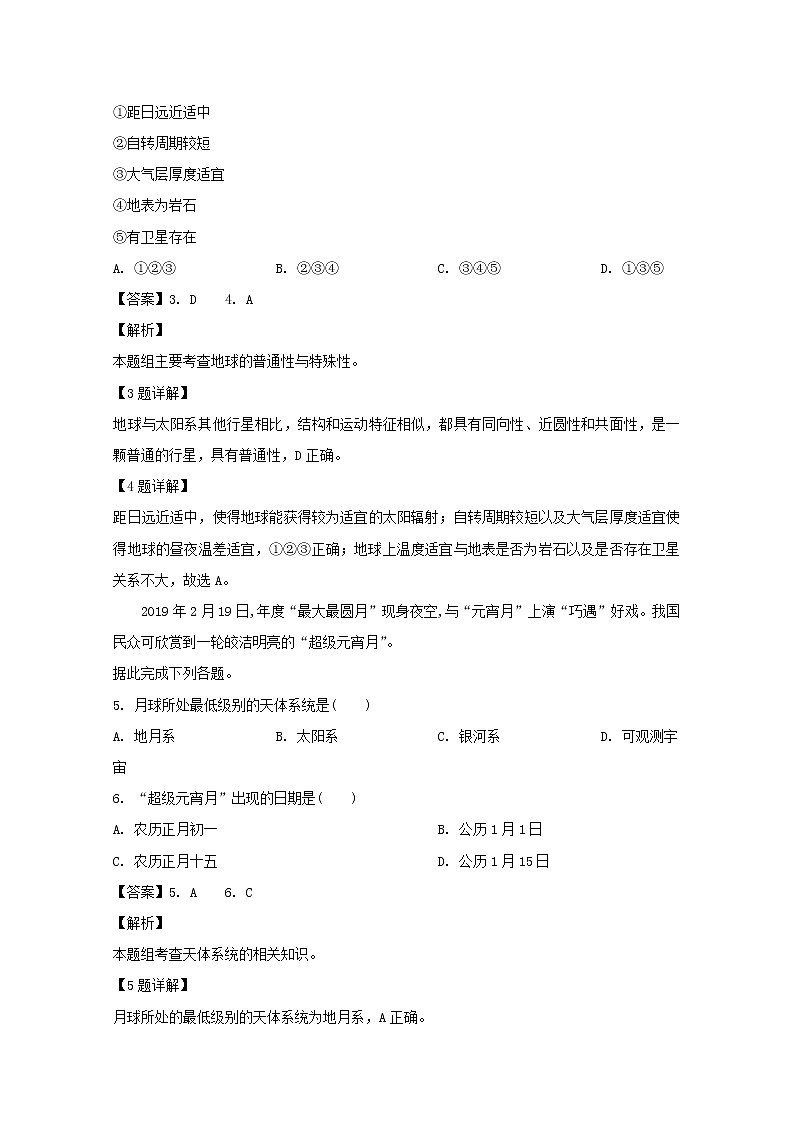 海南省东方市2019-2020学年高一上学期第一次月考地理试题02