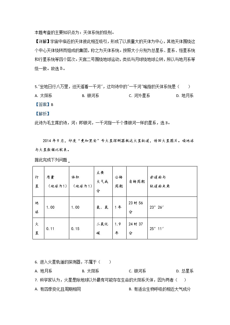 河北省安平中学2019-2020学年高一上学期第一次月考地理试题03