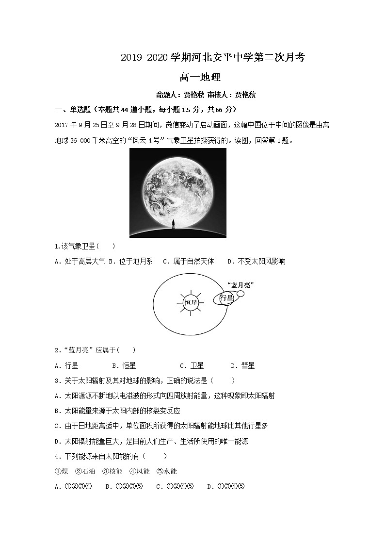 河北安平中学2019-2020学年高一上学期月考地理试题01