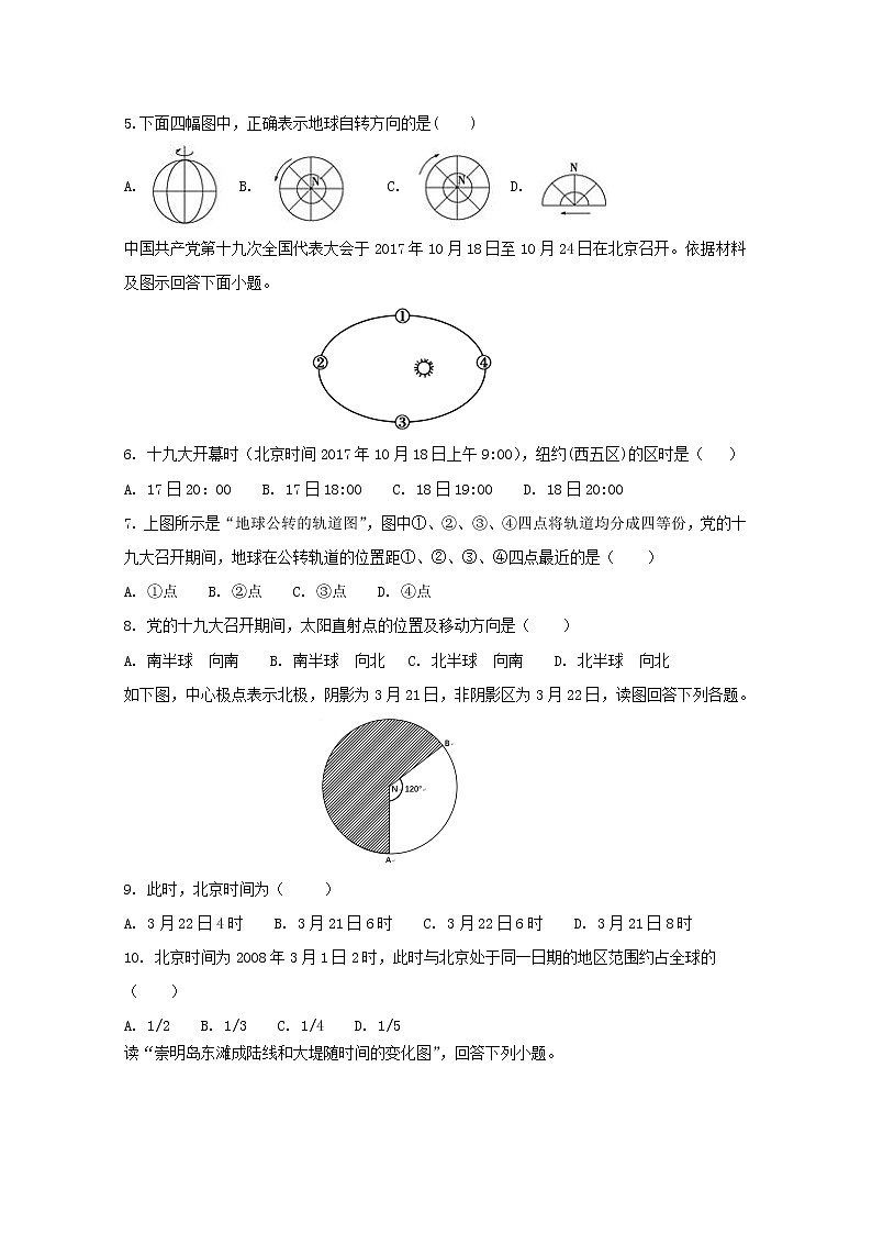 河北安平中学2019-2020学年高一上学期月考地理试题02