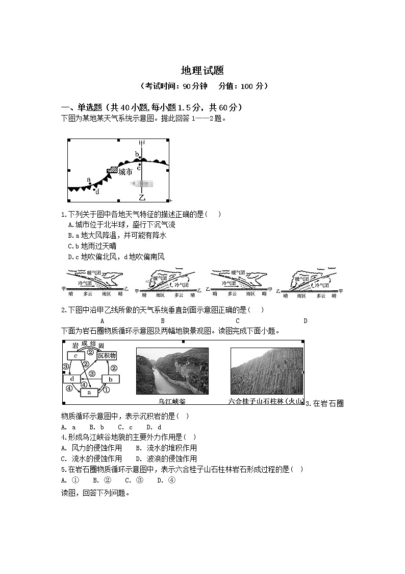 河北省保定市2019-2020学年高一上学期第三次月考地理试卷01