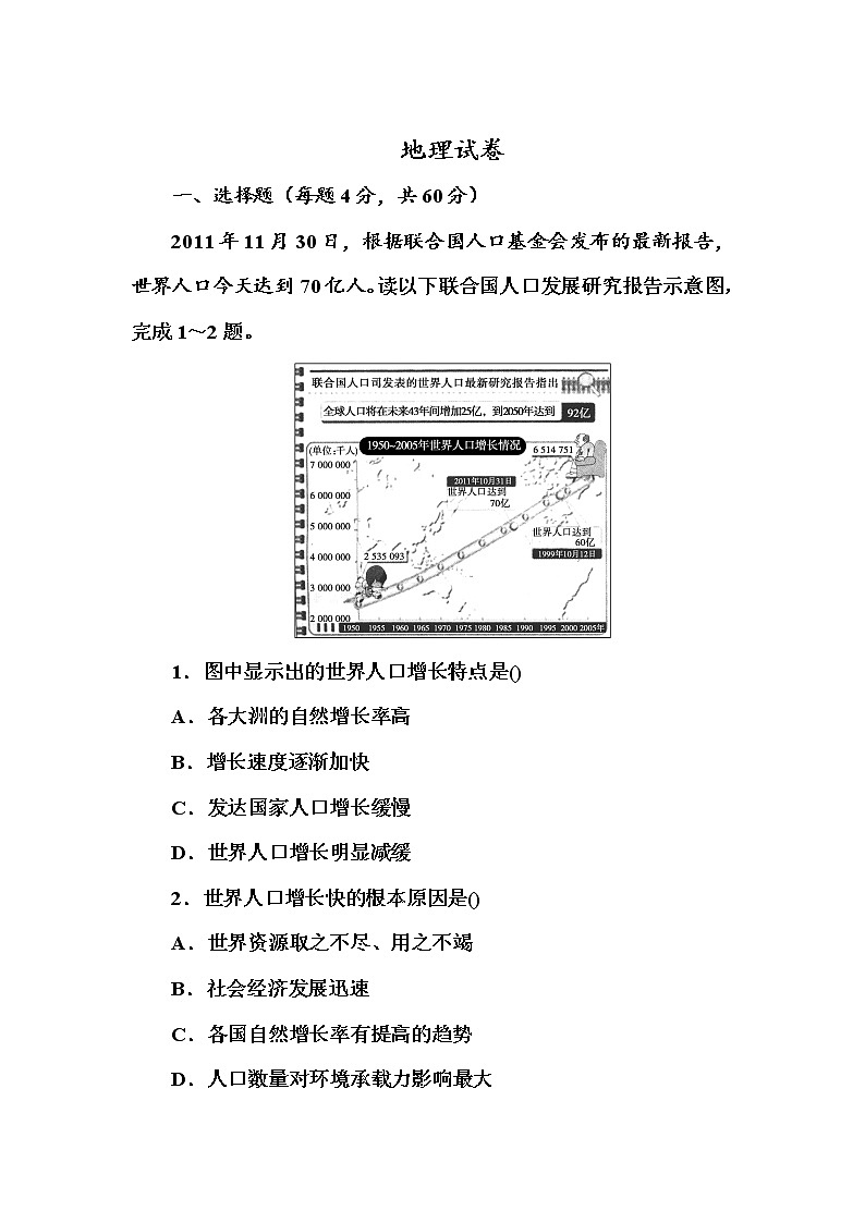 河北省沧州市民族中学2019-2020高一上学期月考地理试卷 Word版缺答案01