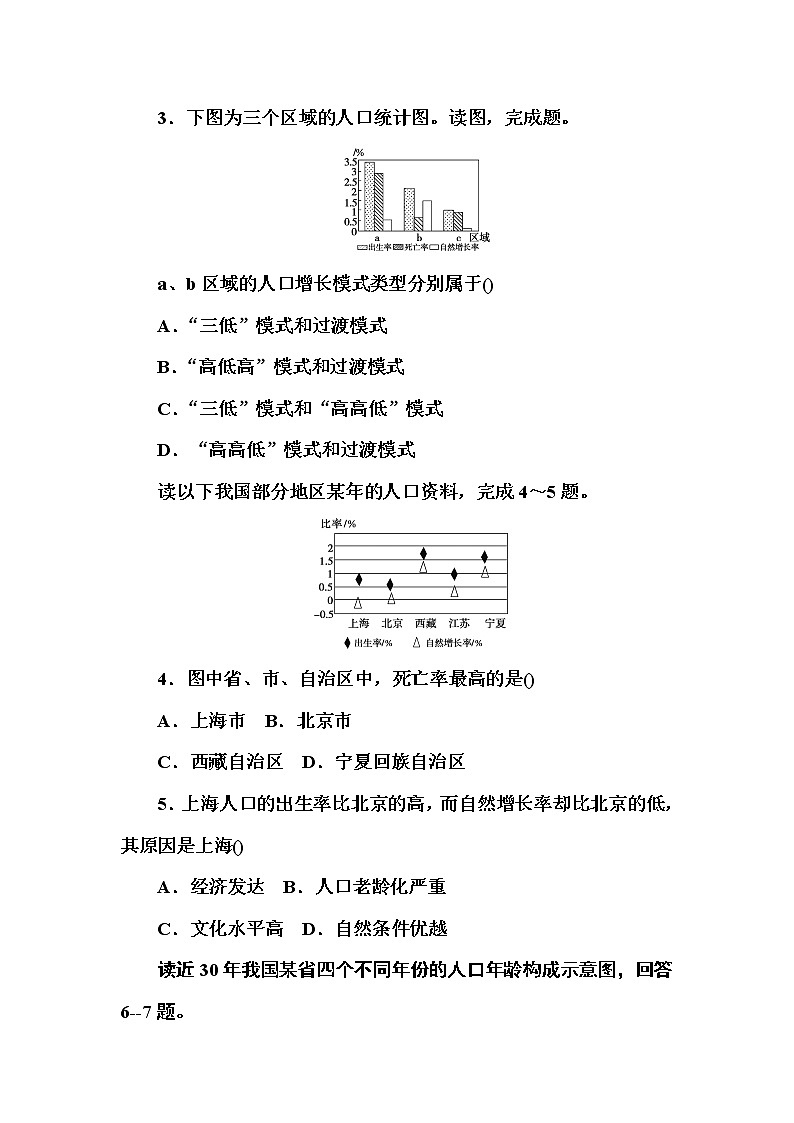 河北省沧州市民族中学2019-2020高一上学期月考地理试卷 Word版缺答案02