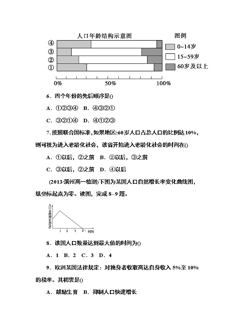 河北省沧州市民族中学2019-2020高一上学期月考地理试卷 Word版缺答案03