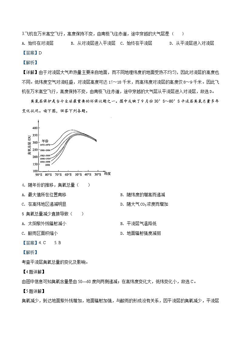 河北省承德第一中学2019-2020学年高一第三次月考12月地理试题第2页