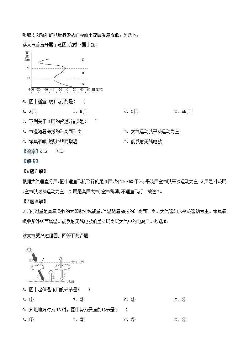河北省承德第一中学2019-2020学年高一第三次月考12月地理试题第3页