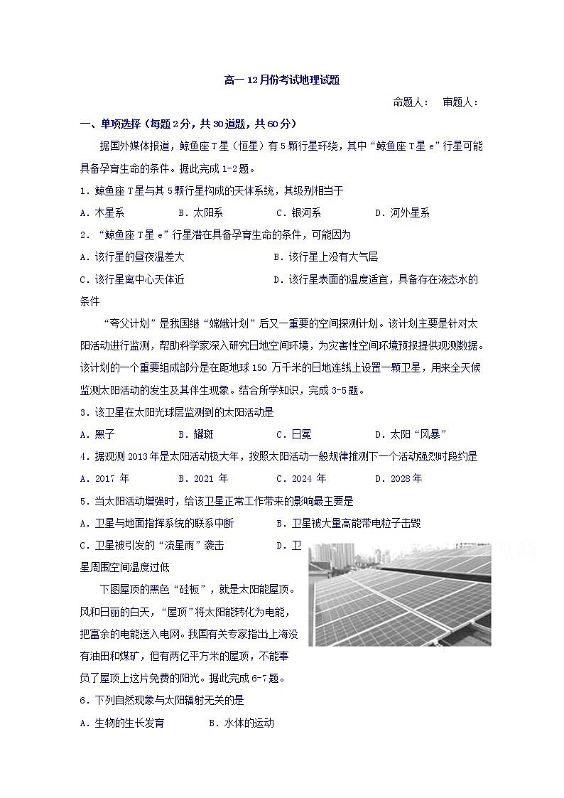 河北省大名县第一中学2019-2020学年高一12月月考地理试题（普通班）01