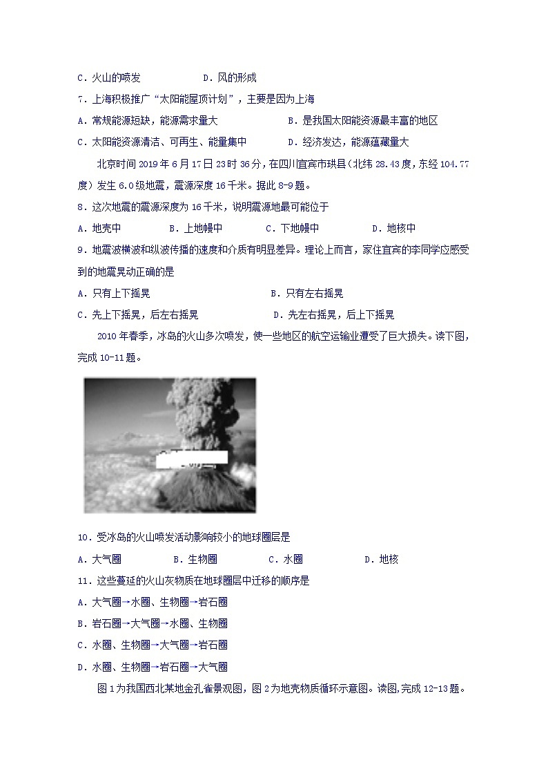 河北省大名县第一中学2019-2020学年高一12月月考地理试题（普通班）02