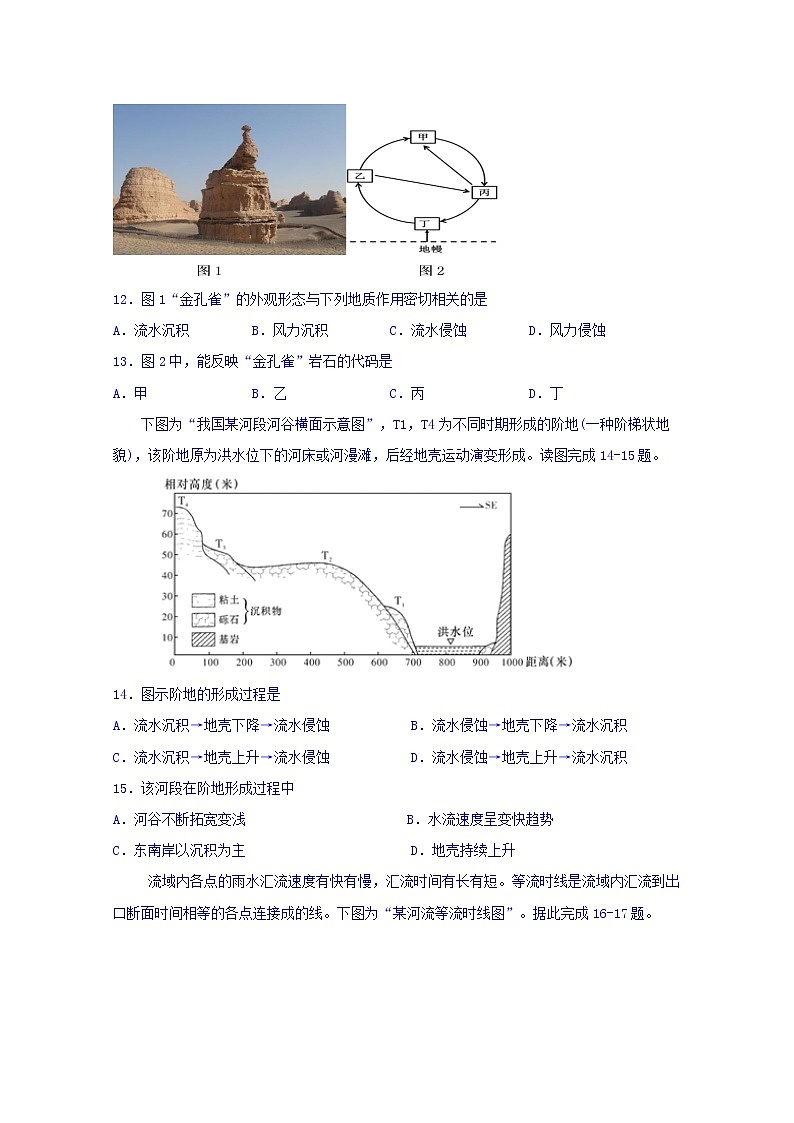 河北省大名县第一中学2019-2020学年高一12月月考地理试题（普通班）03