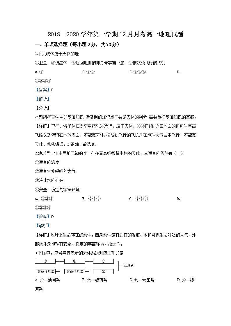 河北省鸡泽县第一中学2019-2020学年高一12月月考地理试题01