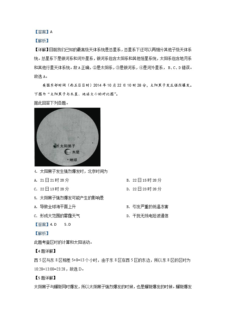 河北省鸡泽县第一中学2019-2020学年高一12月月考地理试题02