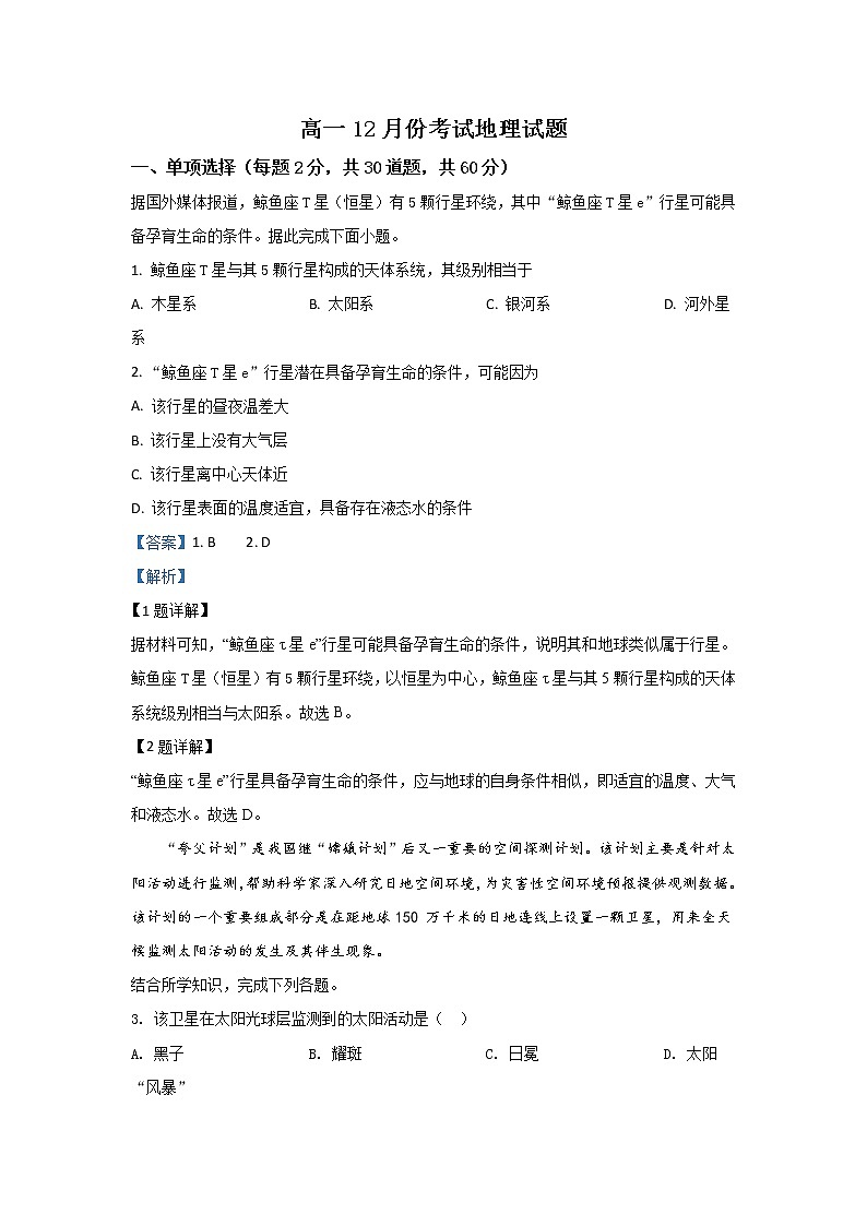 河北省大名县第一中学2019-2020学年高一12月月考地理试题（普通班）01
